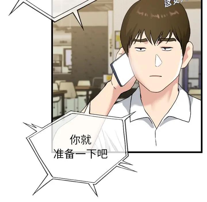 第 33 话_单身爸爸想恋爱