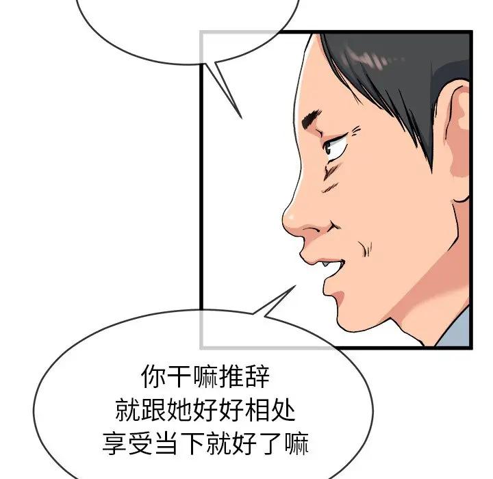 第 33 话_单身爸爸想恋爱