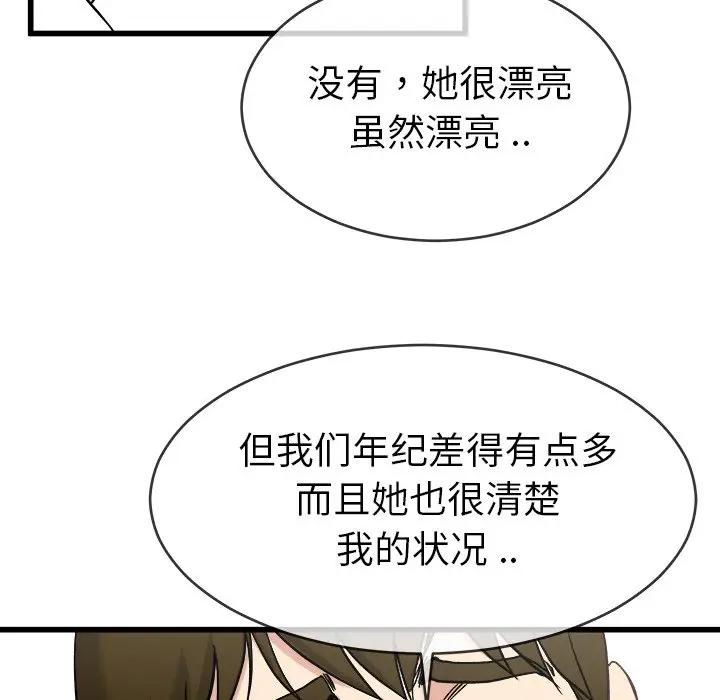 第 33 话_单身爸爸想恋爱