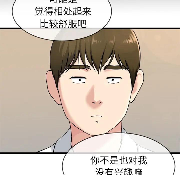 第 33 话_单身爸爸想恋爱