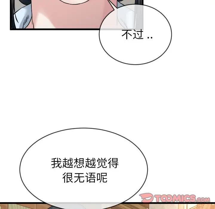 第 33 话_单身爸爸想恋爱