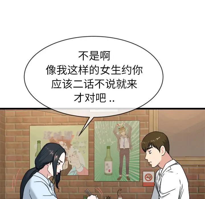第 33 话_单身爸爸想恋爱
