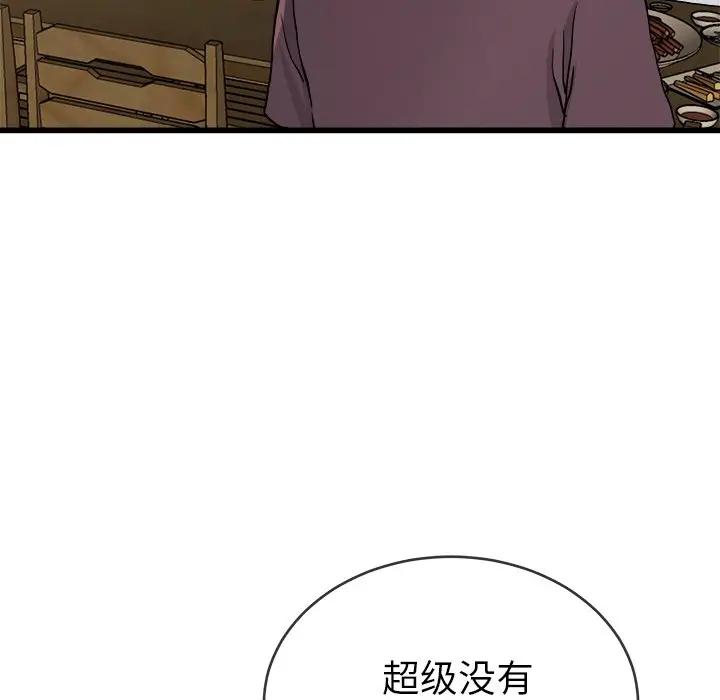 第 33 话_单身爸爸想恋爱