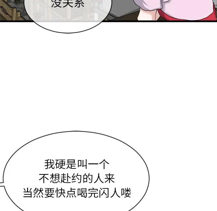 第 33 话_单身爸爸想恋爱