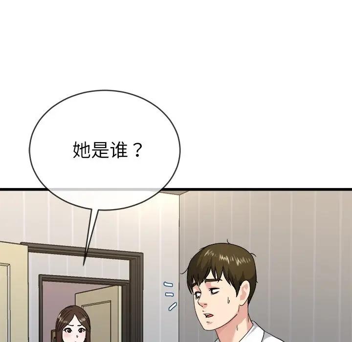 第 33 话_单身爸爸想恋爱