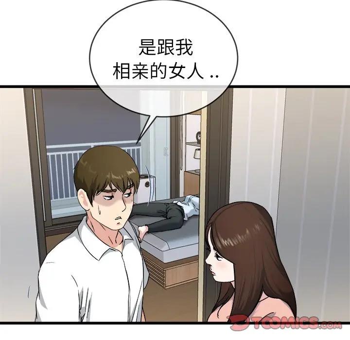 第 33 话_单身爸爸想恋爱