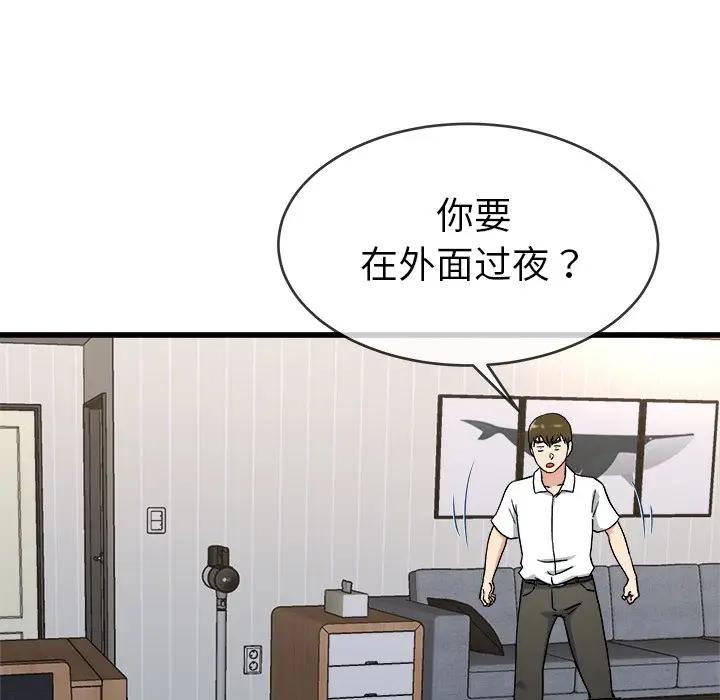 第 33 话_单身爸爸想恋爱