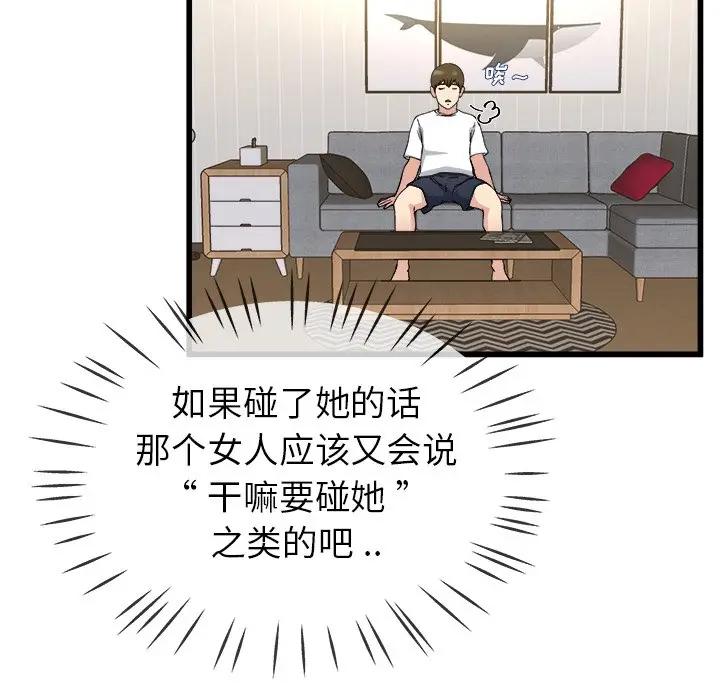 第 34 话_单身爸爸想恋爱
