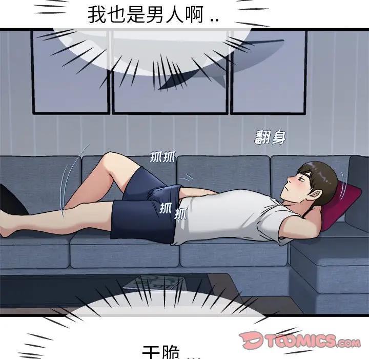 第 34 话_单身爸爸想恋爱