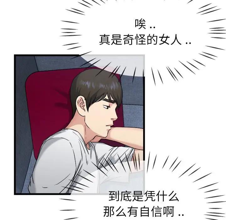 第 34 话_单身爸爸想恋爱