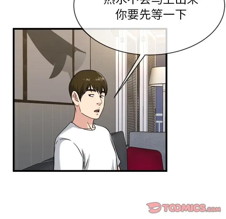 第 34 话_单身爸爸想恋爱