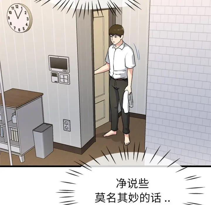 第 34 话_单身爸爸想恋爱