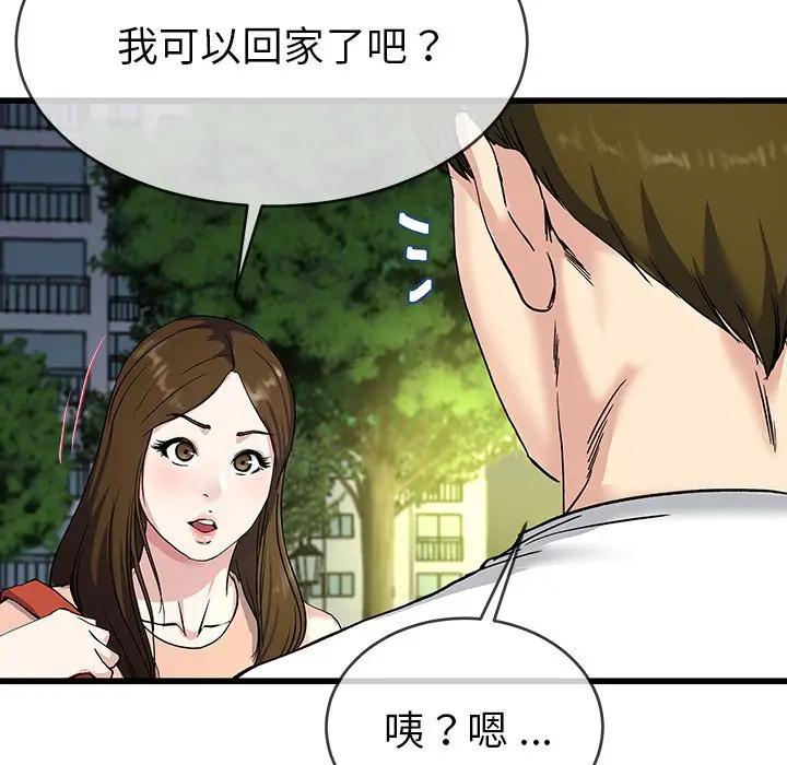 第 36 话_单身爸爸想恋爱
