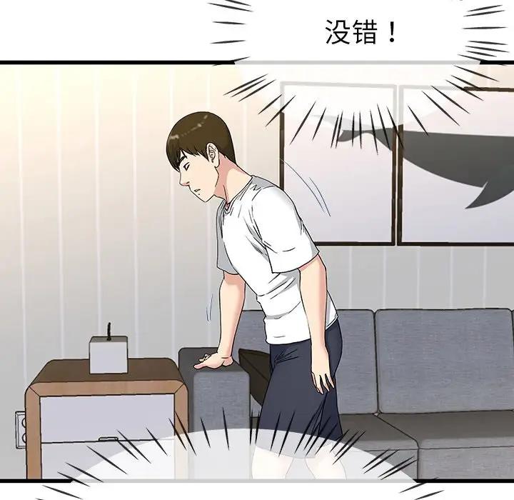 第 36 话_单身爸爸想恋爱
