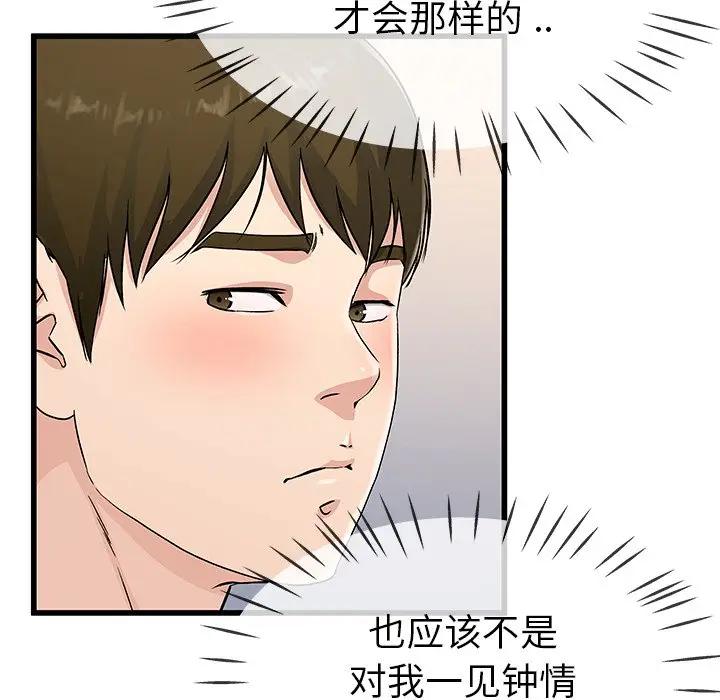 第 36 话_单身爸爸想恋爱