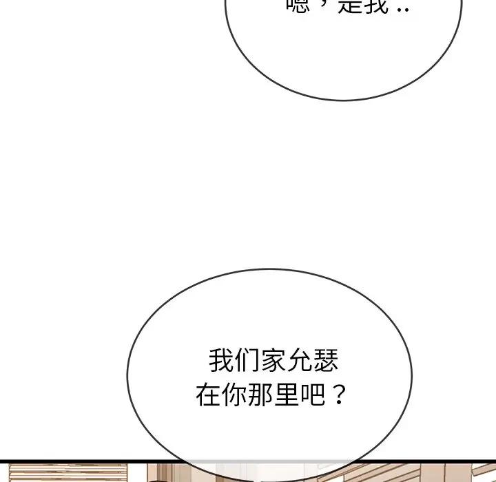 第 36 话_单身爸爸想恋爱