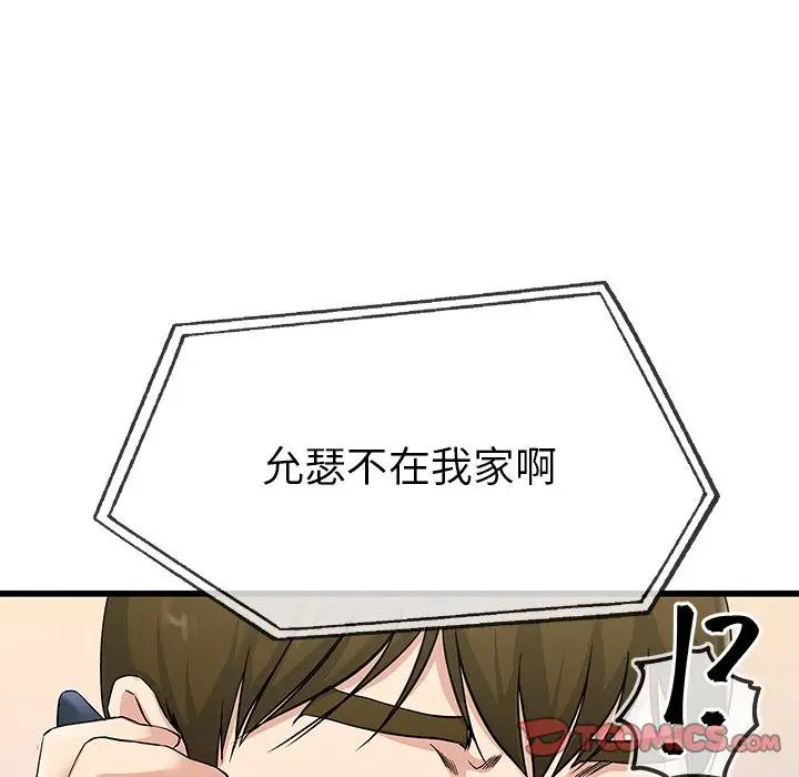 第 36 话_单身爸爸想恋爱