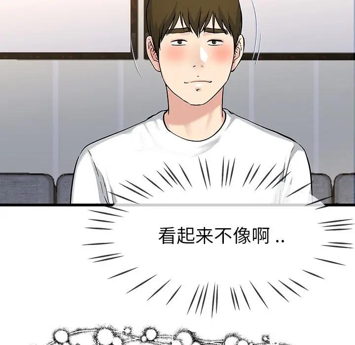 第 36 话_单身爸爸想恋爱
