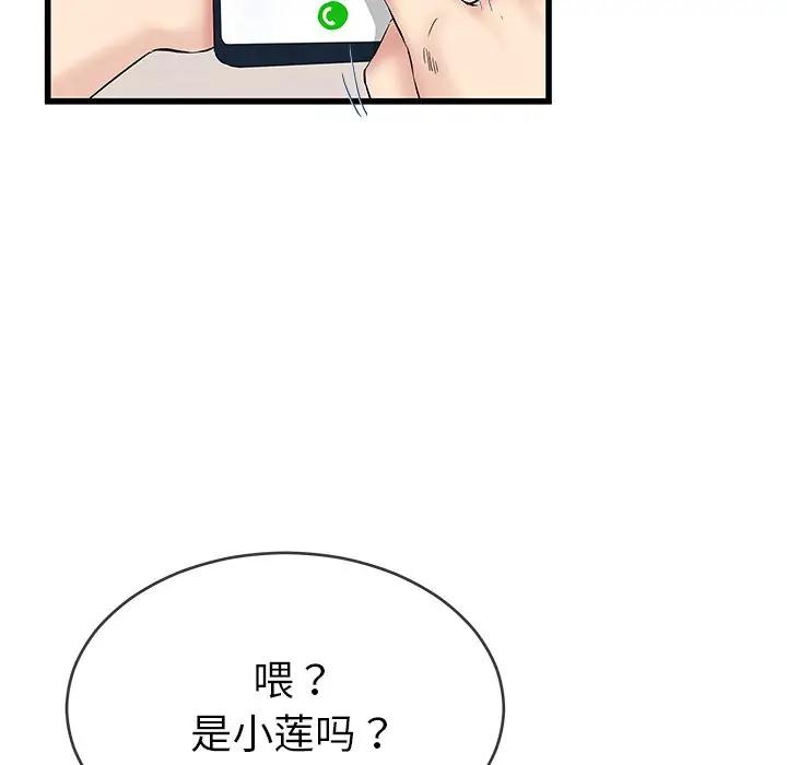 第 36 话_单身爸爸想恋爱