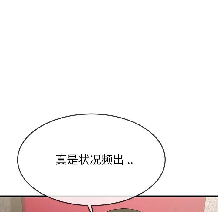 第 37 话_单身爸爸想恋爱