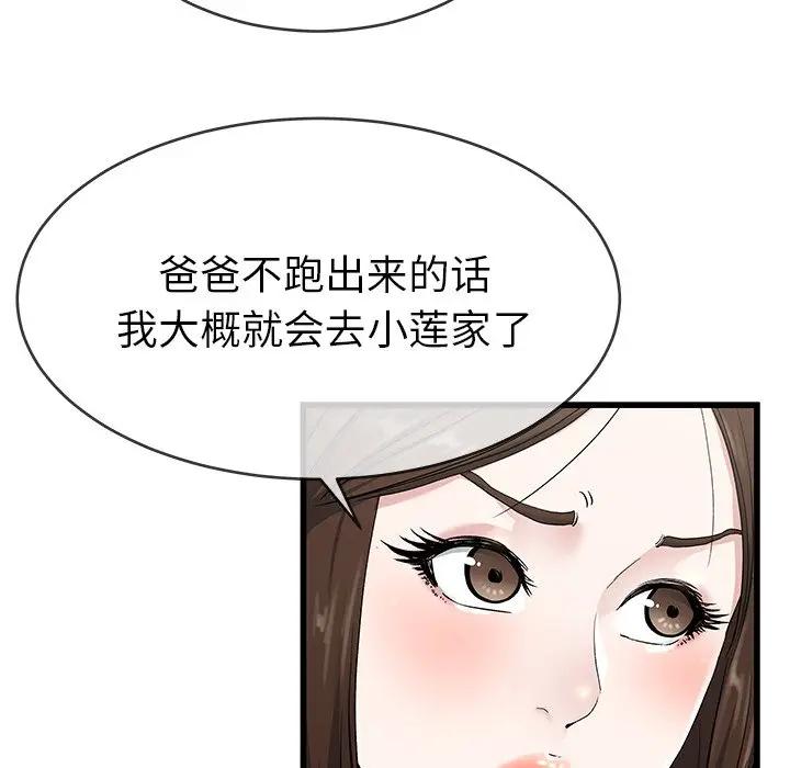 第 37 话_单身爸爸想恋爱