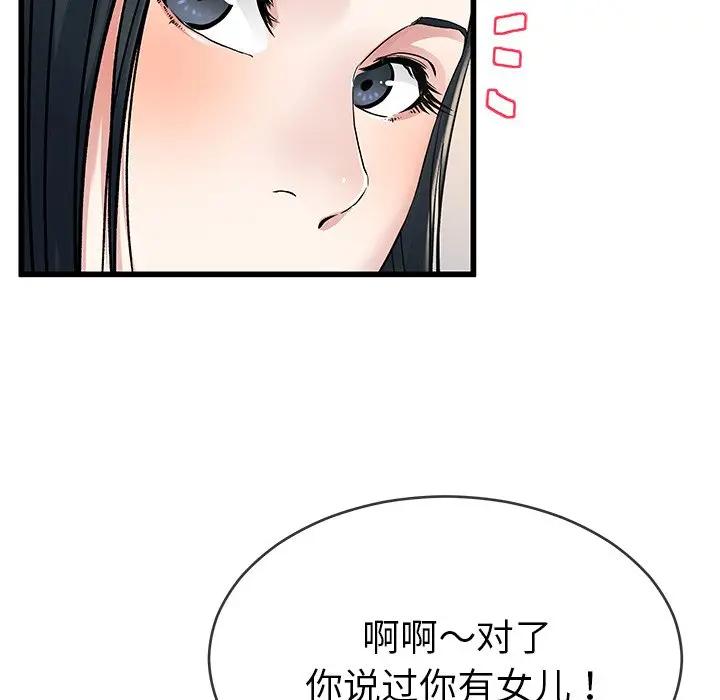 第 37 话_单身爸爸想恋爱