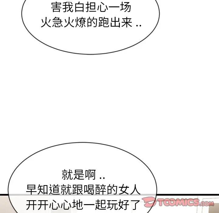 第 37 话_单身爸爸想恋爱
