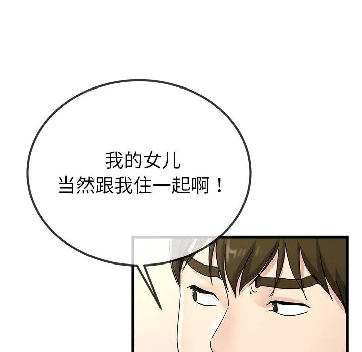 第 37 话_单身爸爸想恋爱