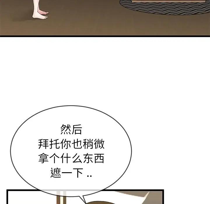 第 37 话_单身爸爸想恋爱