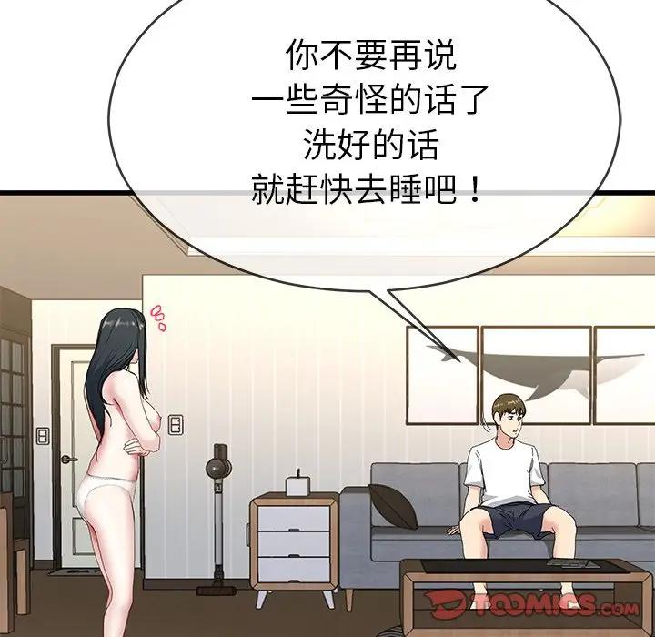 第 37 话_单身爸爸想恋爱