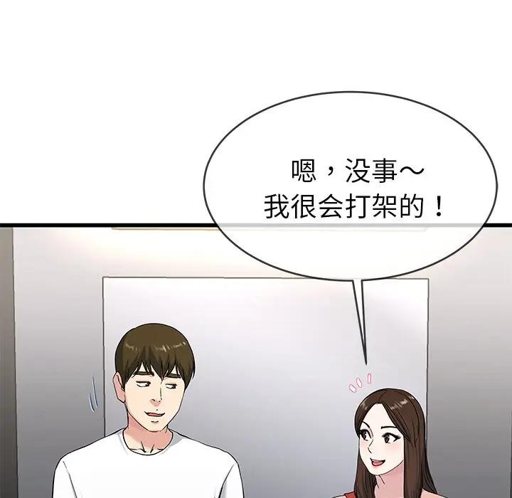 第 37 话_单身爸爸想恋爱
