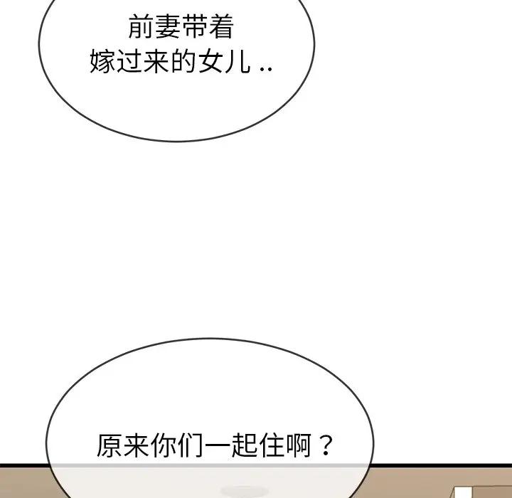 第 37 话_单身爸爸想恋爱