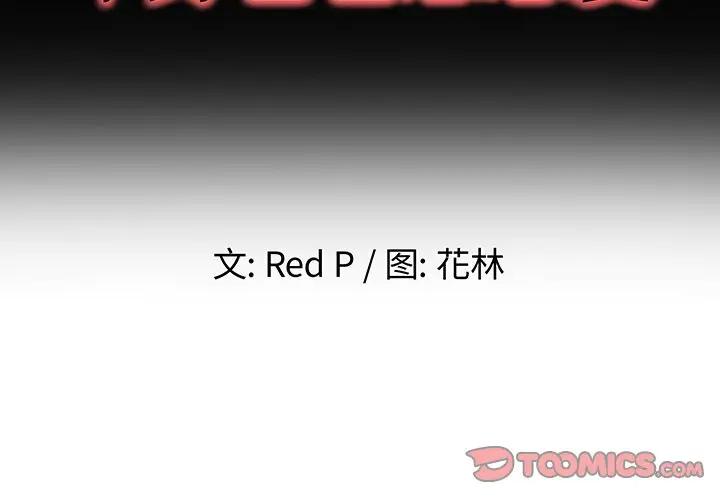 第 37 话_单身爸爸想恋爱