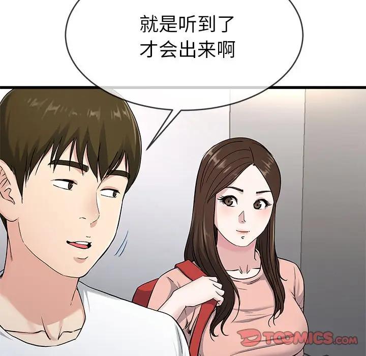 第 37 话_单身爸爸想恋爱