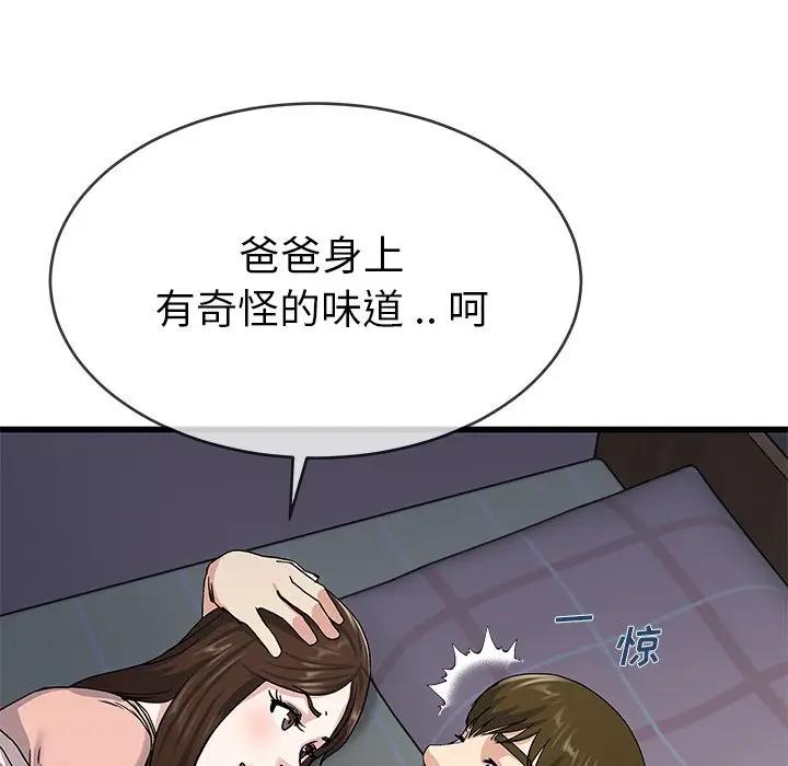 第 38 话_单身爸爸想恋爱