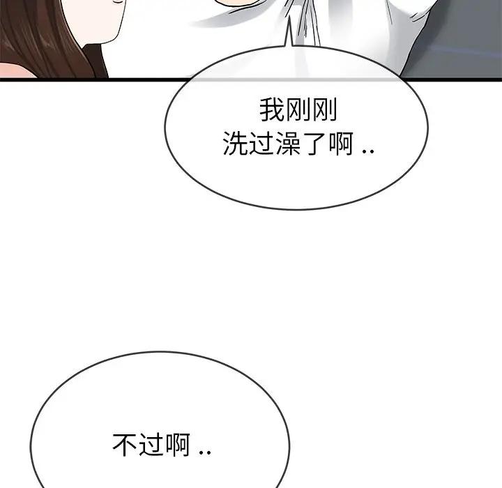 第 38 话_单身爸爸想恋爱