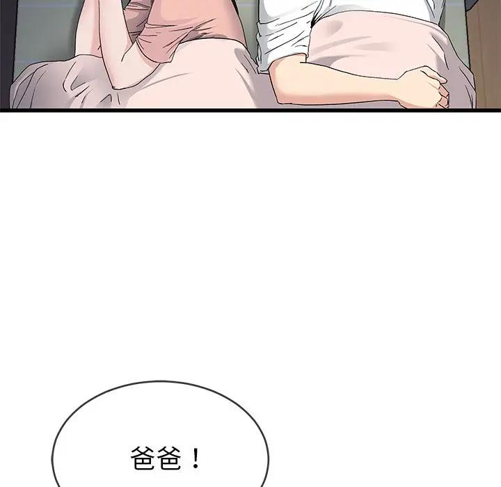 第 38 话_单身爸爸想恋爱