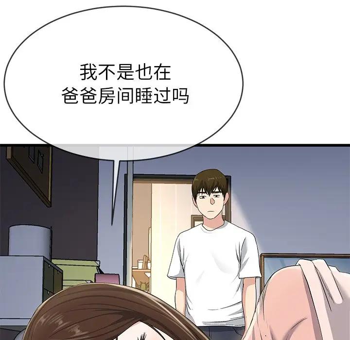 第 38 话_单身爸爸想恋爱