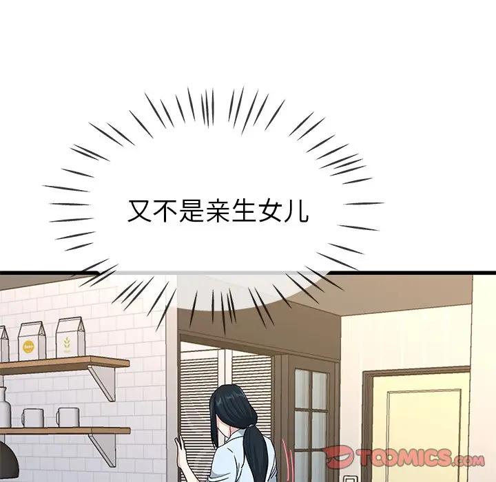 第 38 话_单身爸爸想恋爱