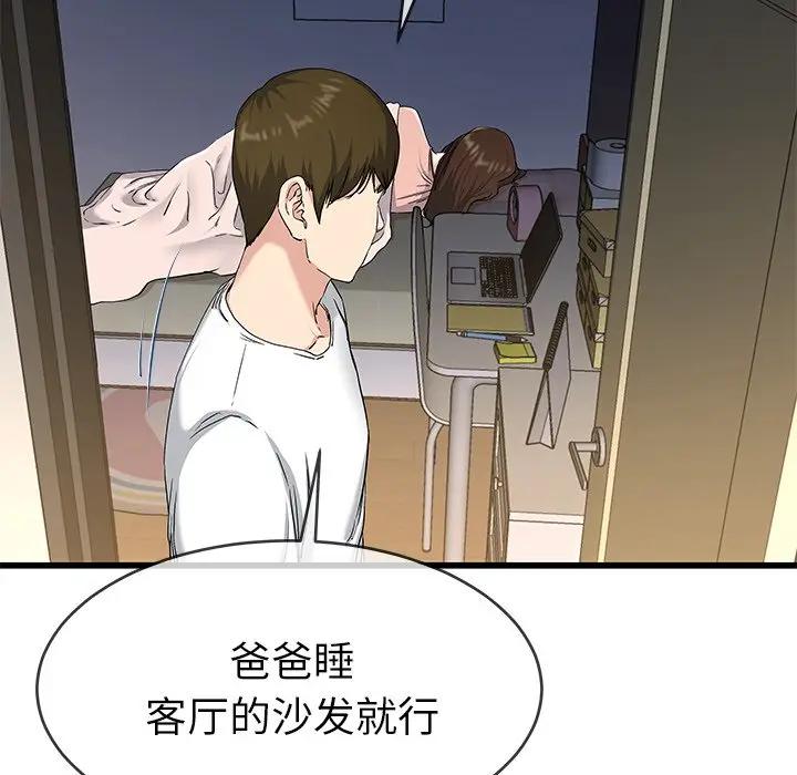 第 38 话_单身爸爸想恋爱
