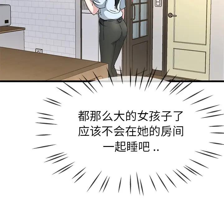 第 38 话_单身爸爸想恋爱