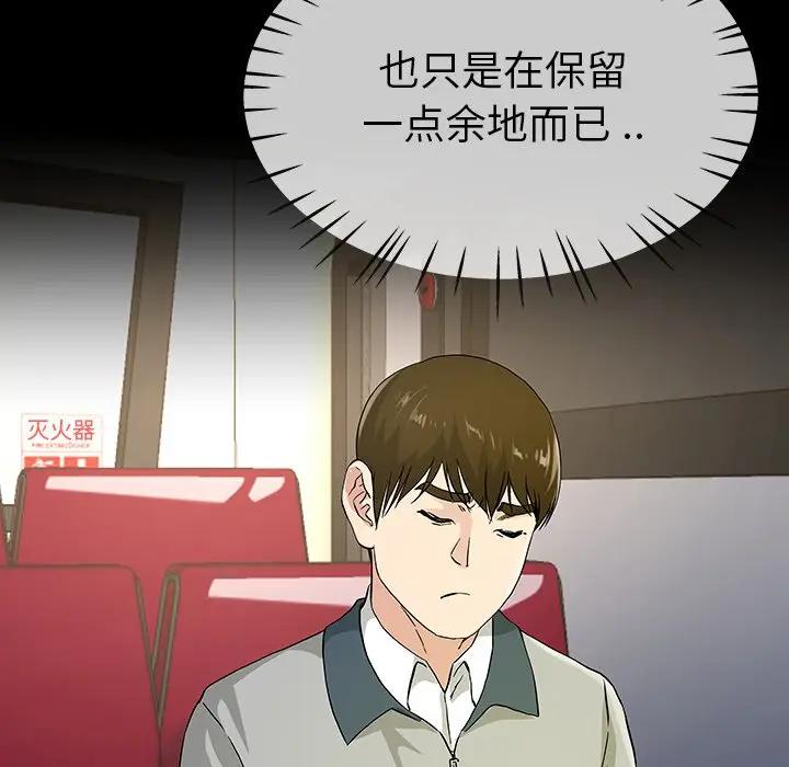 第 39 话_单身爸爸想恋爱