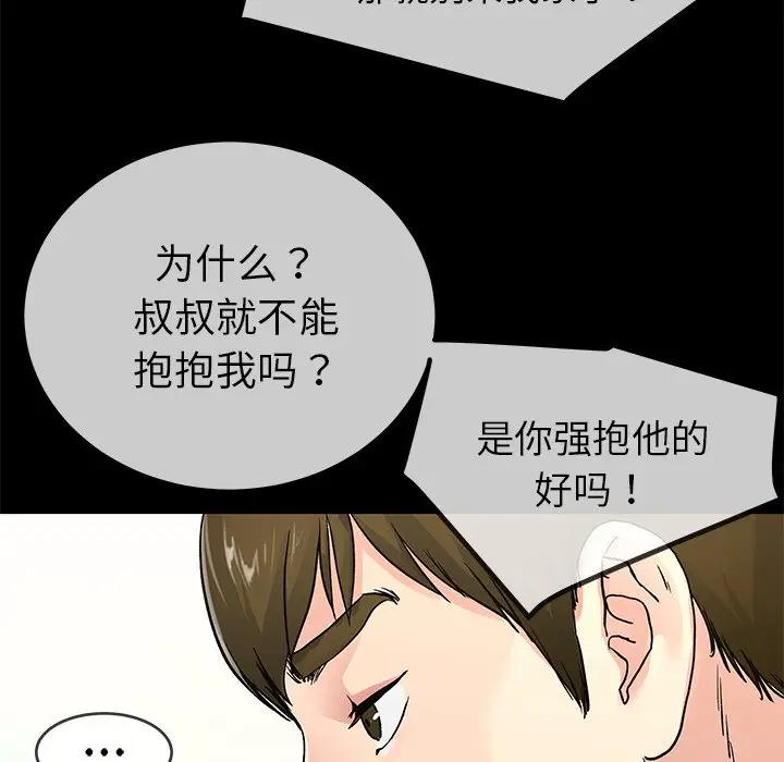 第 39 话_单身爸爸想恋爱