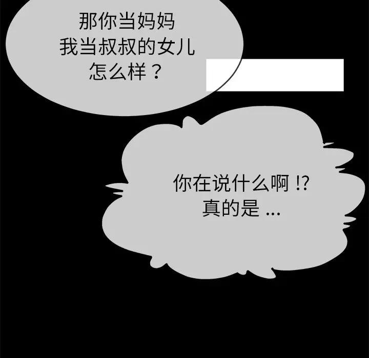 第 39 话_单身爸爸想恋爱