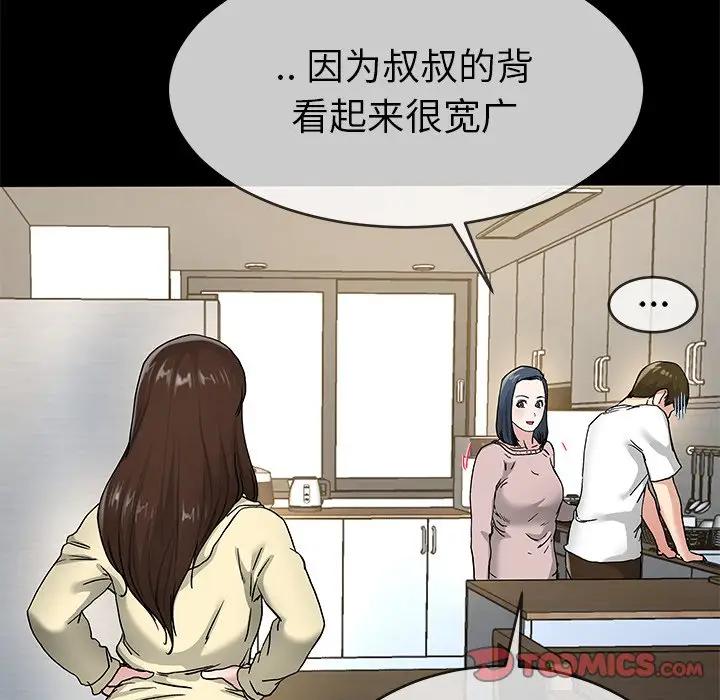 第 39 话_单身爸爸想恋爱