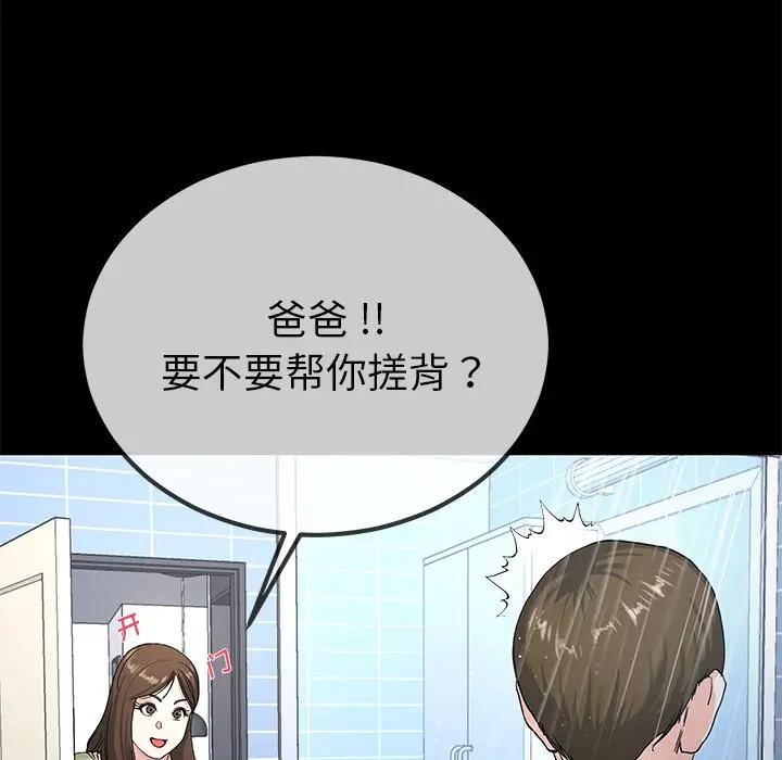 第 39 话_单身爸爸想恋爱