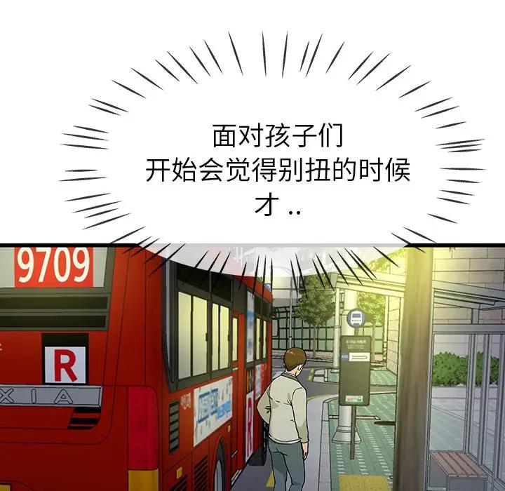 第 39 话_单身爸爸想恋爱