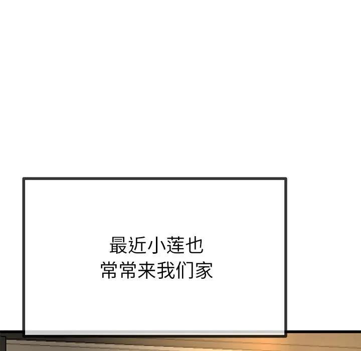 第 39 话_单身爸爸想恋爱