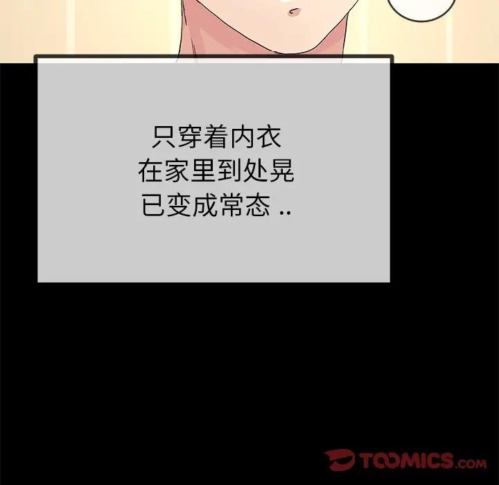 第 39 话_单身爸爸想恋爱