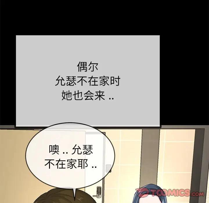 第 39 话_单身爸爸想恋爱